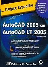   AutoCAD 2005  AutoCAD LT 2005