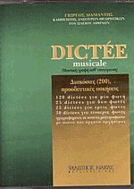 Dictee musicale - 