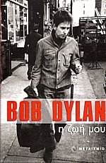 Bob Dylan,   