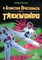     taekwondo