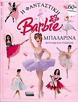   Barbie  (  )