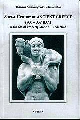 Social history of Ancient Greece 900-338 B.C. and the small property mode of production