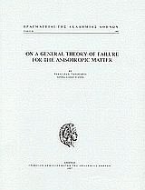 On a general theory of failure for the anisotropic matter