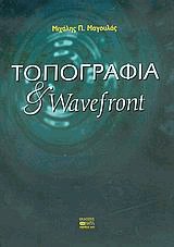   wavefront