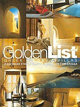 The Golden List - Greek hotels and villas 2005