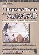 express tools  AutoCAD