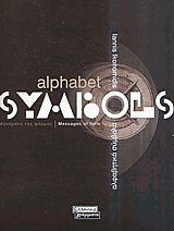 Alphabet symbols -  