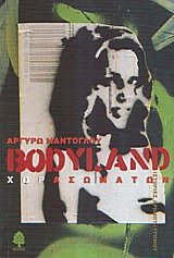 Bodyland 
