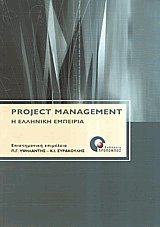 Project Management.   