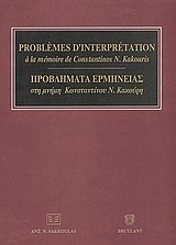Problemes d'interpretation a la memoire de Constantinos N. Kakouris