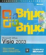 Microsoft Office Visio 2003  