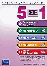 5  1 MS Office 2003