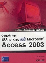    Microsoft Access 2003