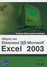    Microsoft Excel 2003