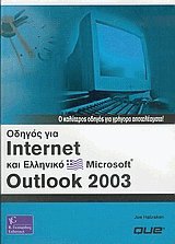   Internet   Microsoft Outlook 2003