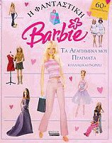   Barbie       