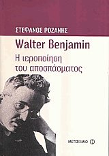 Walter Benjamin:    