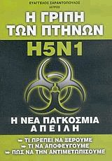     H5N1