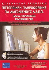     .  PowerPoint 2002