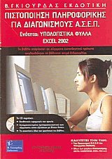        Excel 2002