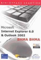 Internet Explorer 6.0 & Microsoft Outlook 2002