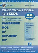       ECDL (+CD-ROM)