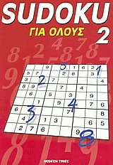 Sudoku   2