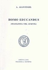 Homo educandus (  )