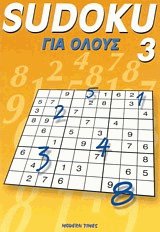 Sudoku   3