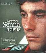 Ayrton Senna adeus I