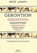 Gerontion