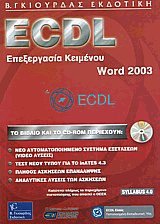 ECDL   Word 2003