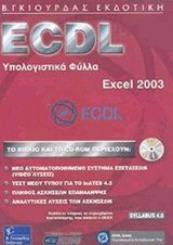 ECDL   Excel 2003