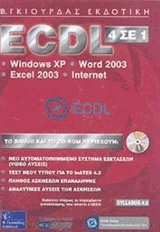 ECDL 4  1. Windows XP, Word 2003, Excel 2003, Internet