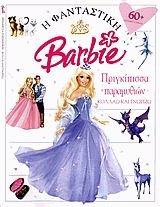   Barbie -  