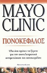  Mayo Clinic