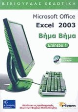 Microsoft Office Excel 2003 -