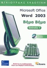 Microsoft Office Word 2003  