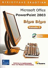 Microsoft Office PowerPoint 2003  