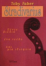 Stradivarius.  ,     