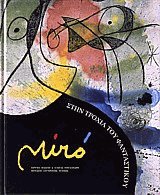 Joan Miro:    