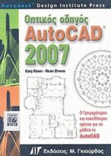   AutoCAD 2007 +CD