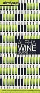 Alpha wine guide 2007
