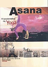 Asana.    Yoga