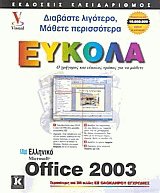  Microsoft Office 2003 