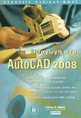   AutoCAD 2008