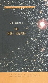    Big Bang