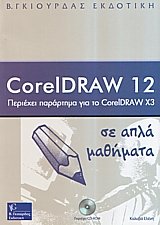 CorelDraw 12   