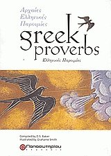 Greek Proverbs.   .  