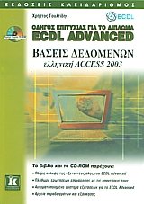      ECDL ADVANCED     ACCESS 2003